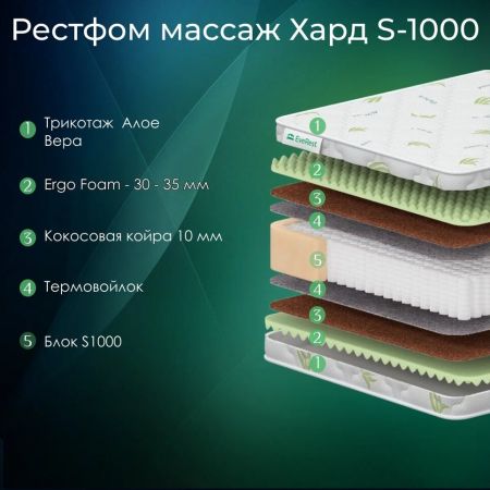 Матрас EveRest Рестфом Массаж Хард S1000 (Рестфом&nbsp;Массаж&nbsp;Хард&nbsp;S1000)
