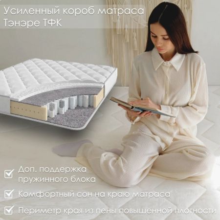 Матрас Stories Тэнэре ТФК (Тэнэре&nbsp;ТФК)