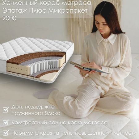 Матрас Stories Эпатаж Плюс Микропакет 2000 (Эпатаж&nbsp;Плюс&nbsp;Микропакет&nbsp;2000)
