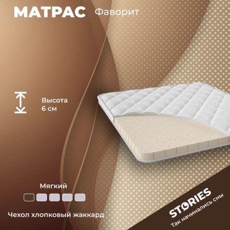 Наматрасник Stories Фаворит (Фаворит)